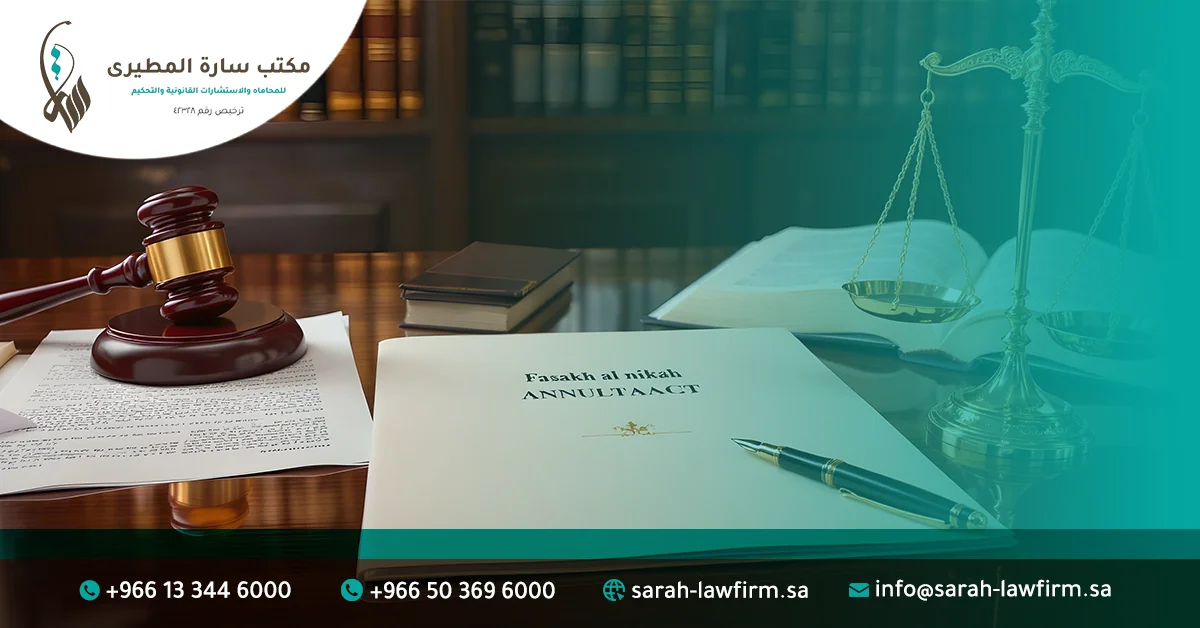 إجراءات رفع دعوى فسخ عقد النكاح 