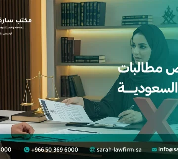 أسباب رفض مطالبات التأمين في السعودية