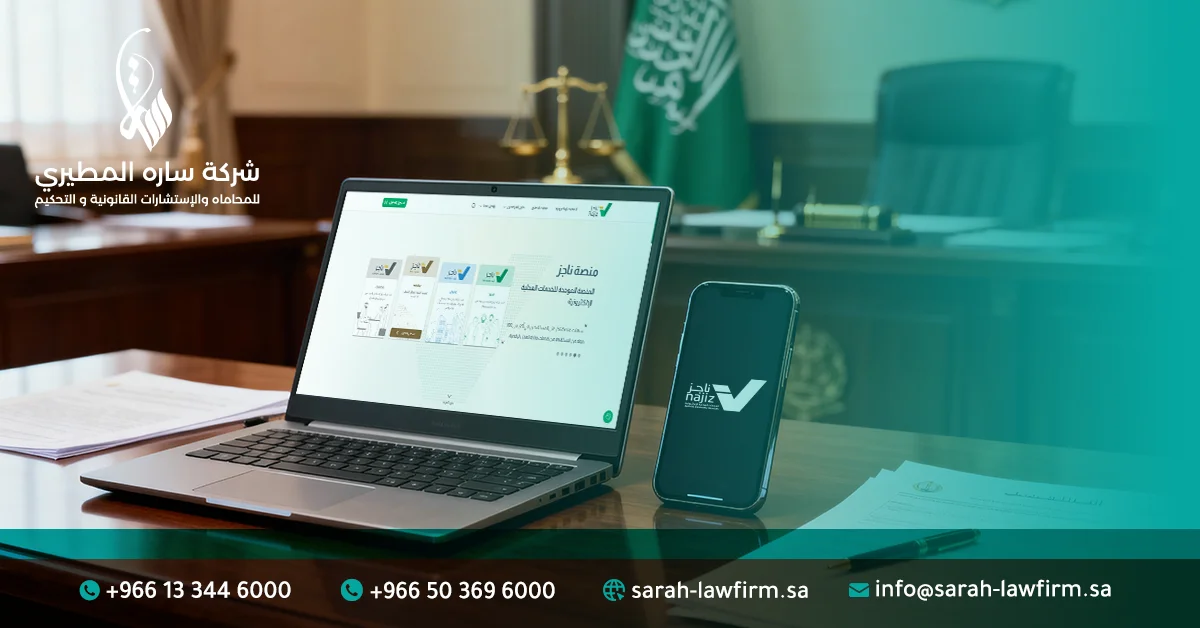 رفع قضية نفقة على منصة ناجز