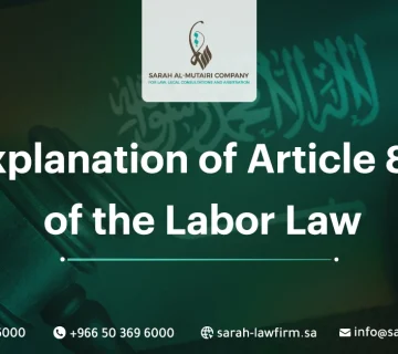 Article 80 of the Saudi Labor Law