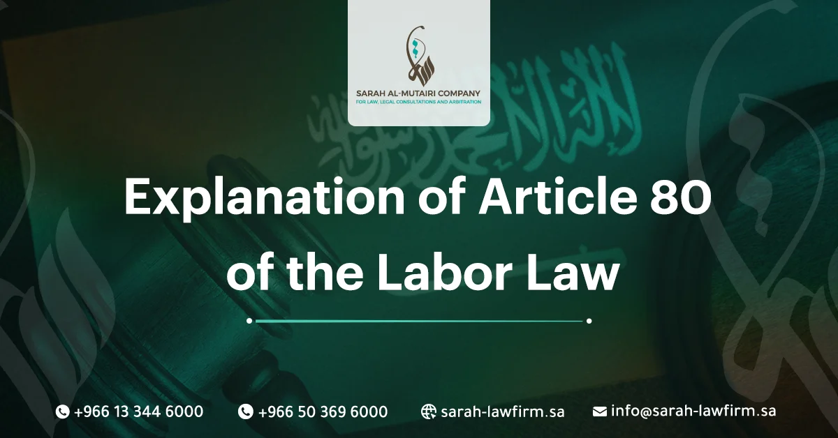 Article 80 of the Saudi Labor Law