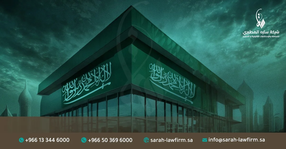 خطوات تأسيس شركة في السعودية