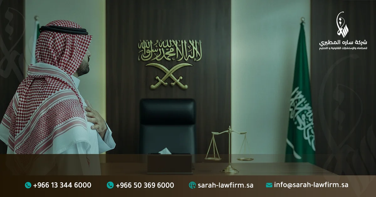 رد الاعتبار في النظام السعودي