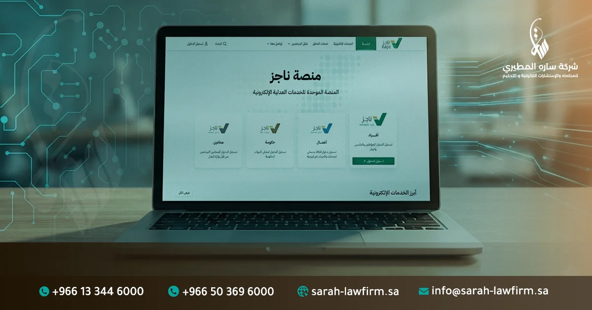 إجراءات رفع دعوى مطالبة مالية ناجز