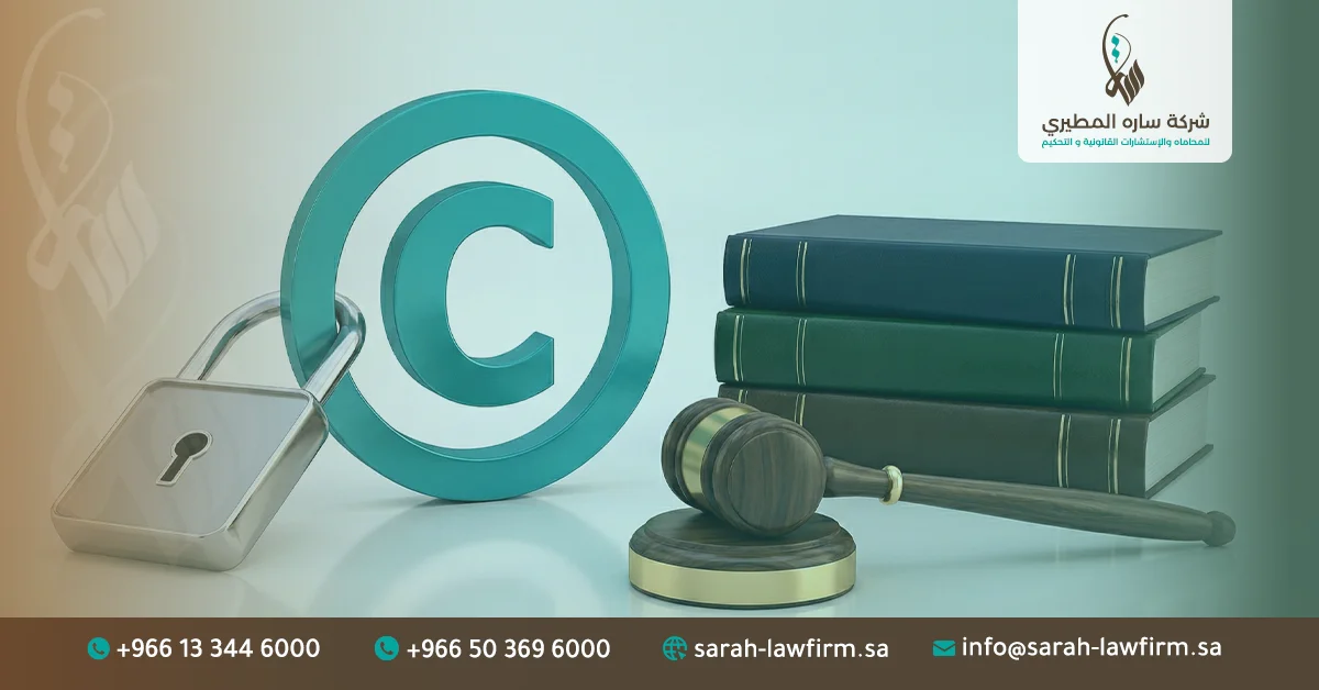 الفرق بين الملكية الفكرية والعلامة التجارية في النظام السعودي