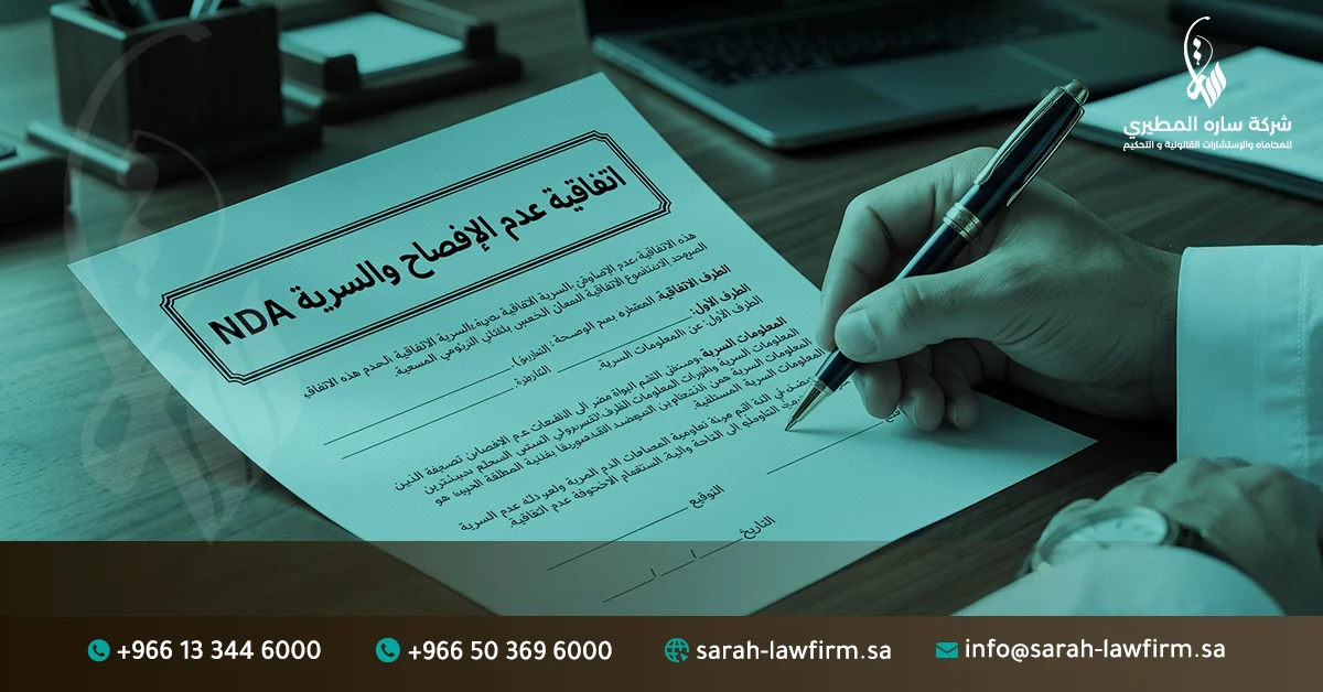 انواع اتفاقية عدم الإفصاح والسرية NDA